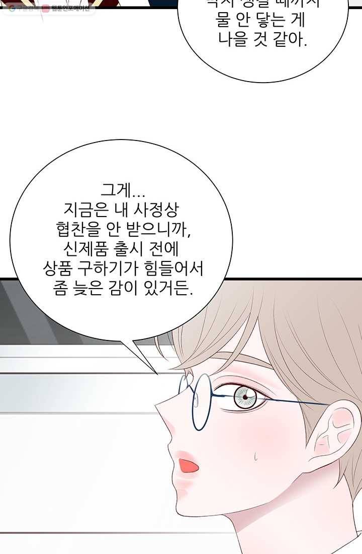 보이즈 립스틱 38화 6