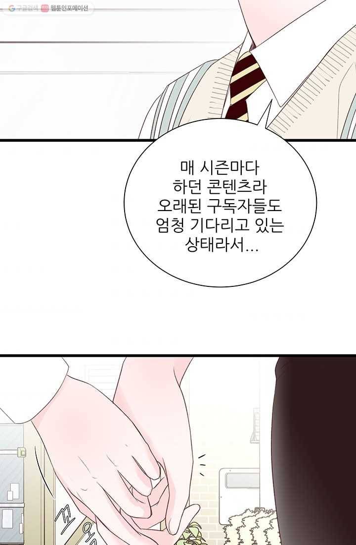 보이즈 립스틱 38화 7