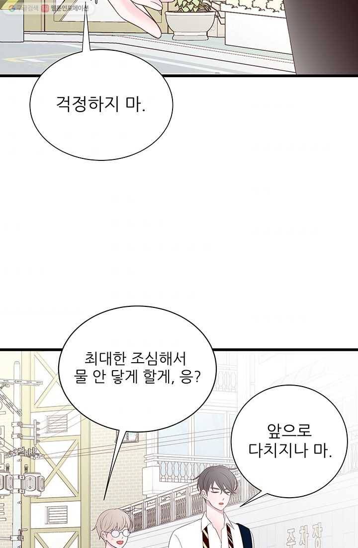 보이즈 립스틱 38화 8