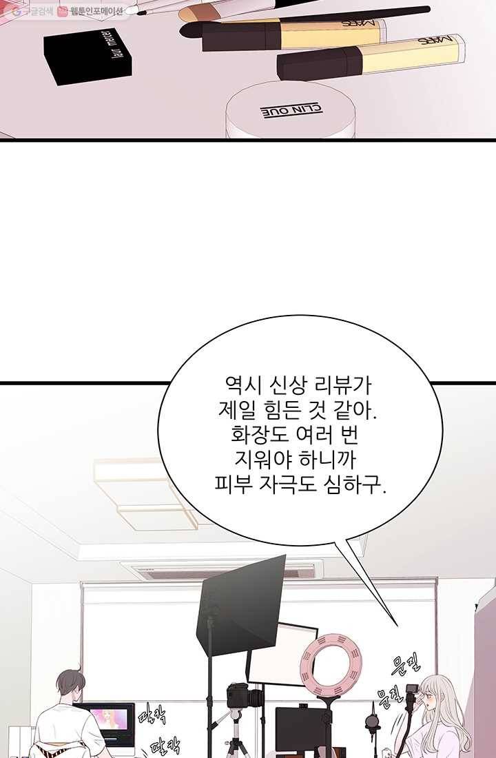 보이즈 립스틱 38화 13