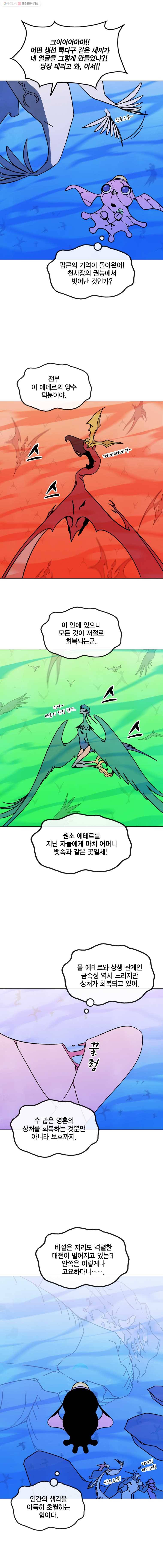 헤븐 투 헬 시즌6 11화 3
