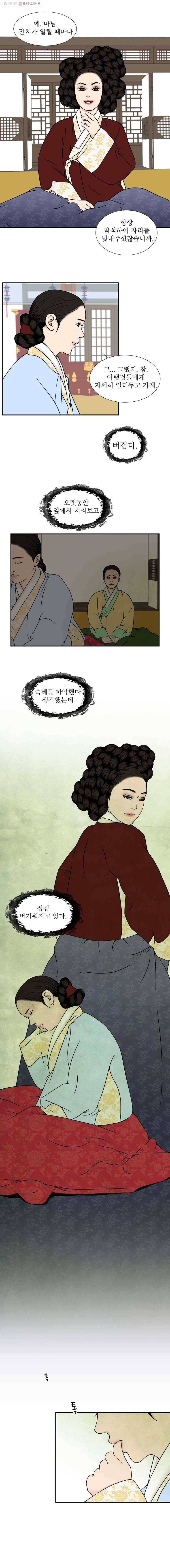 바리공주 82화. 콩쥐팥쥐 完 3
