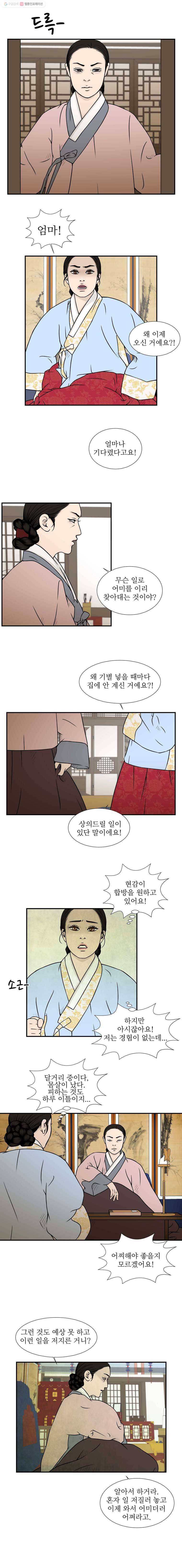 바리공주 82화. 콩쥐팥쥐 完 4