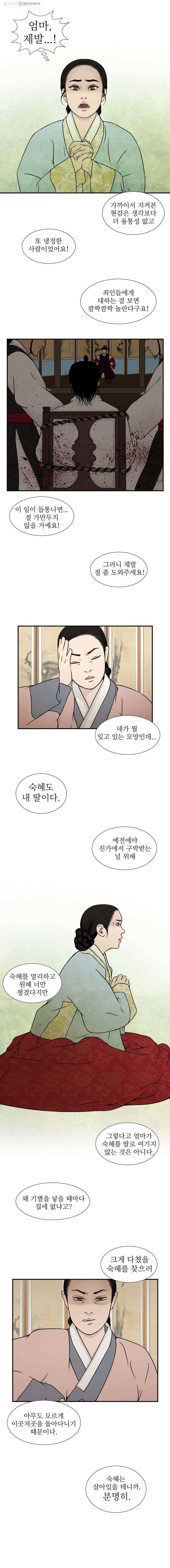 바리공주 82화. 콩쥐팥쥐 完 5