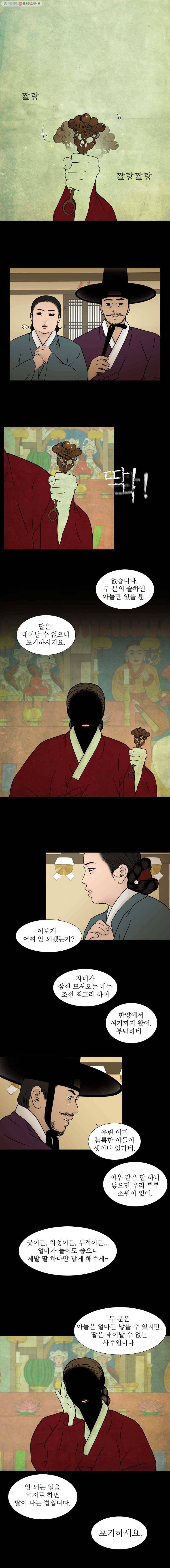 바리공주 90화. 여우누이 一 1