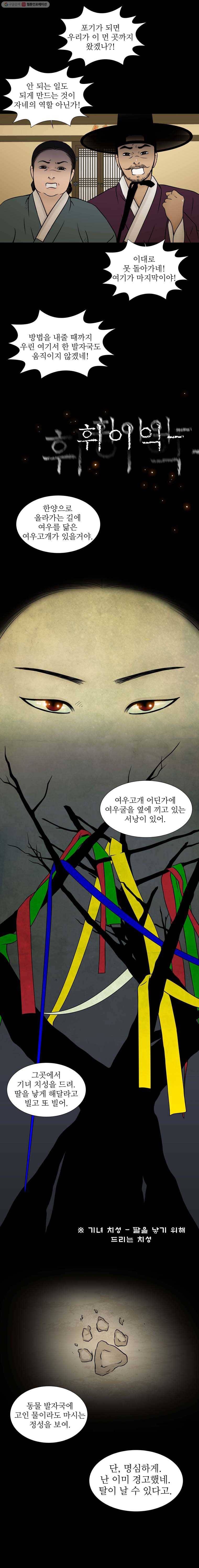 바리공주 90화. 여우누이 一 2