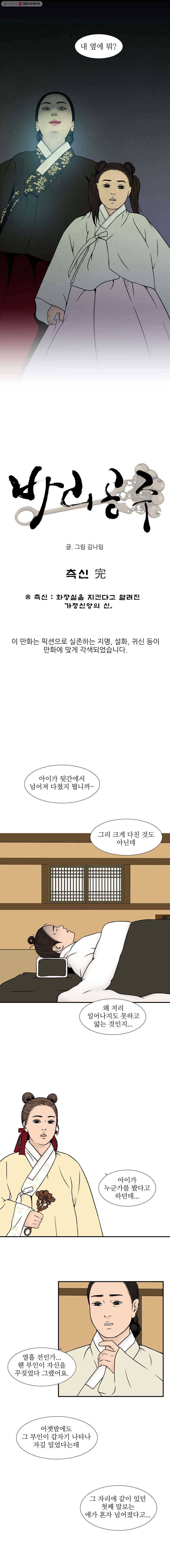 바리공주 100화. 측신 完 2