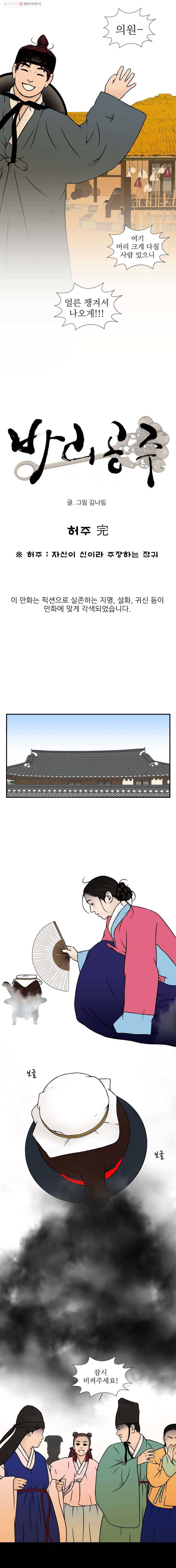 바리공주 110화. 허주 完 2