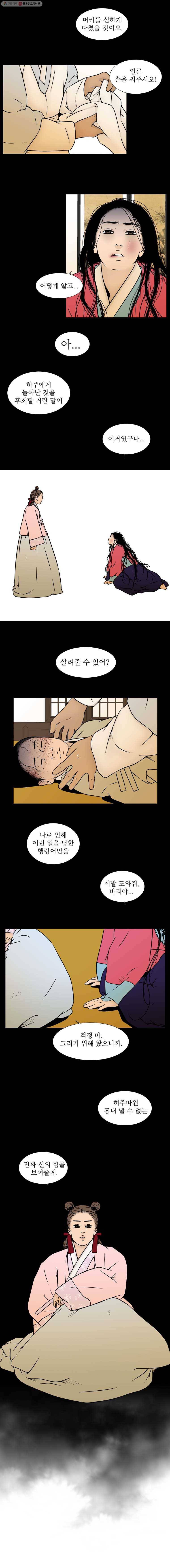 바리공주 110화. 허주 完 3