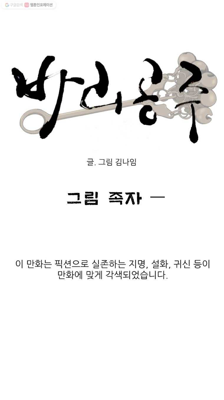 바리공주 120화. 그림 족자 一 3