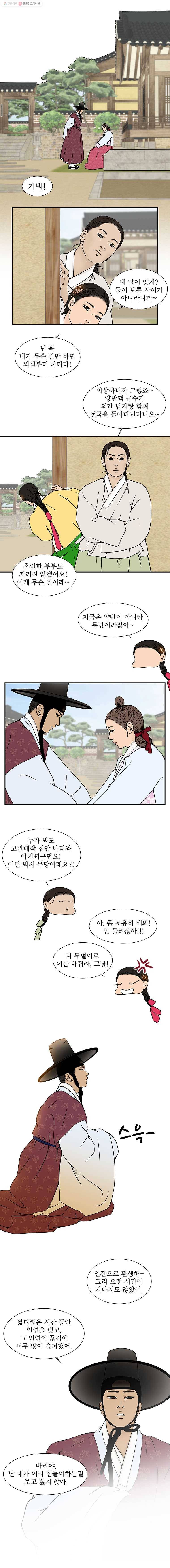 바리공주 130화. 비방 一 3