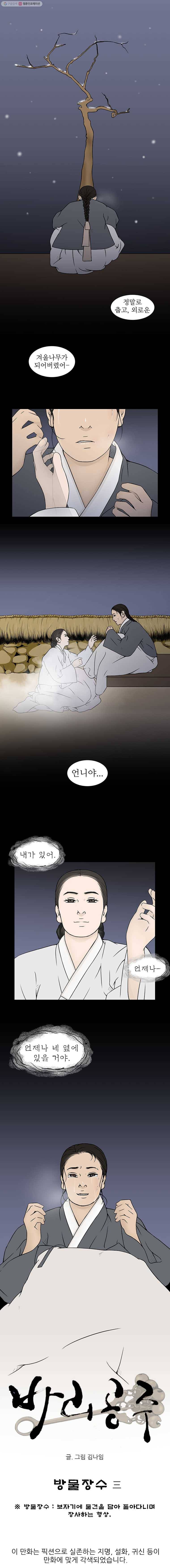 바리공주 137화. 방물장수 三 2