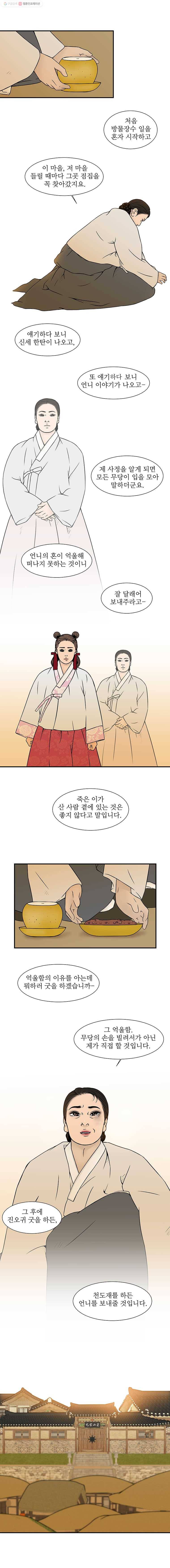 바리공주 137화. 방물장수 三 3