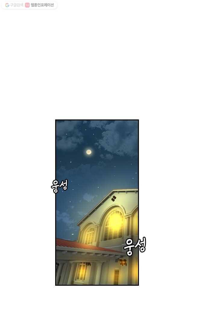 달콤살벌한 약혼자 10화 1