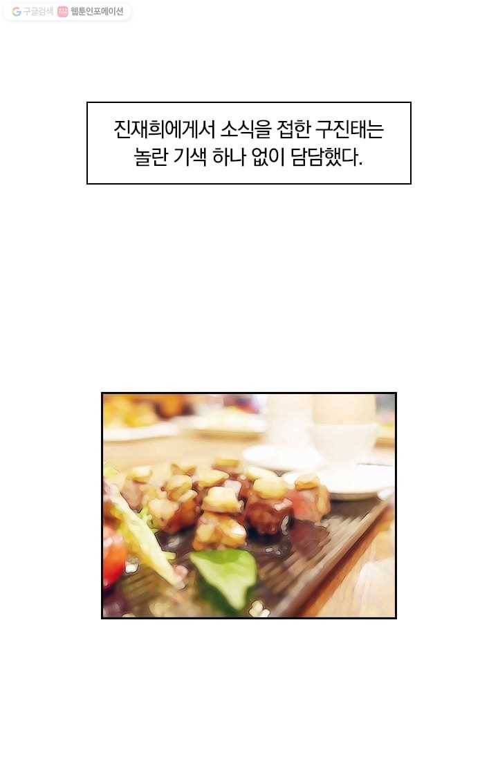달콤살벌한 약혼자 10화 2