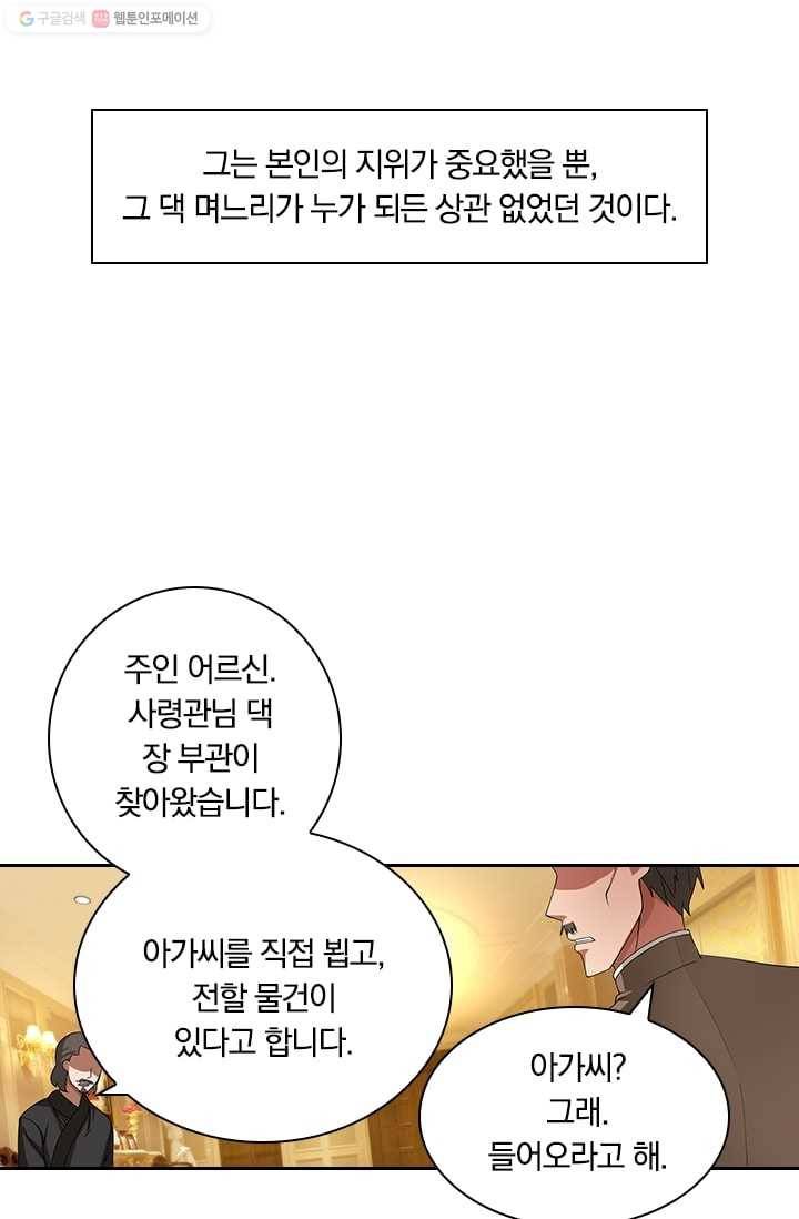 달콤살벌한 약혼자 10화 3