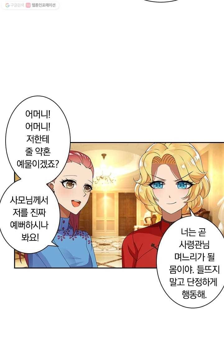 달콤살벌한 약혼자 10화 4