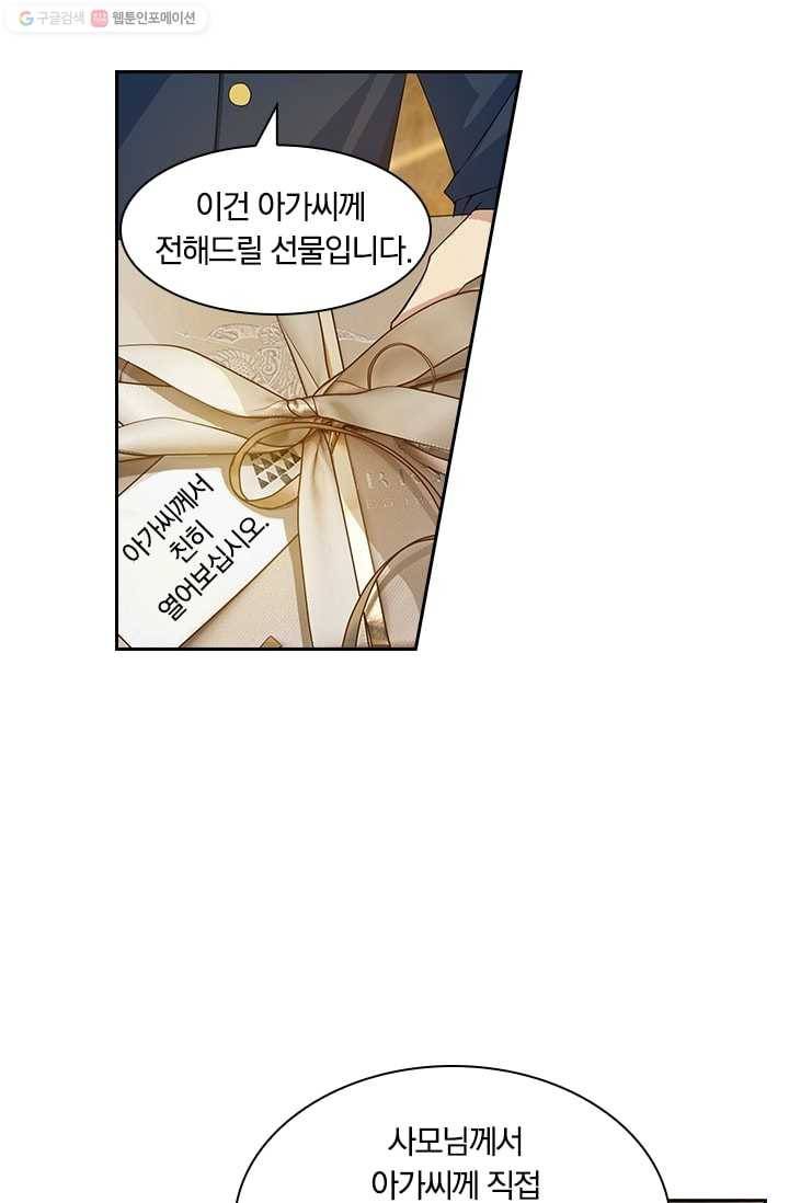 달콤살벌한 약혼자 10화 5