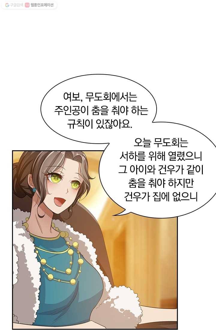 달콤살벌한 약혼자 20화 1