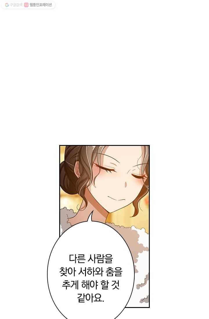 달콤살벌한 약혼자 20화 2