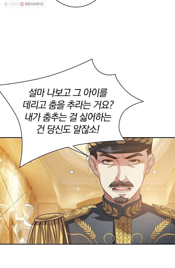달콤살벌한 약혼자 20화 3