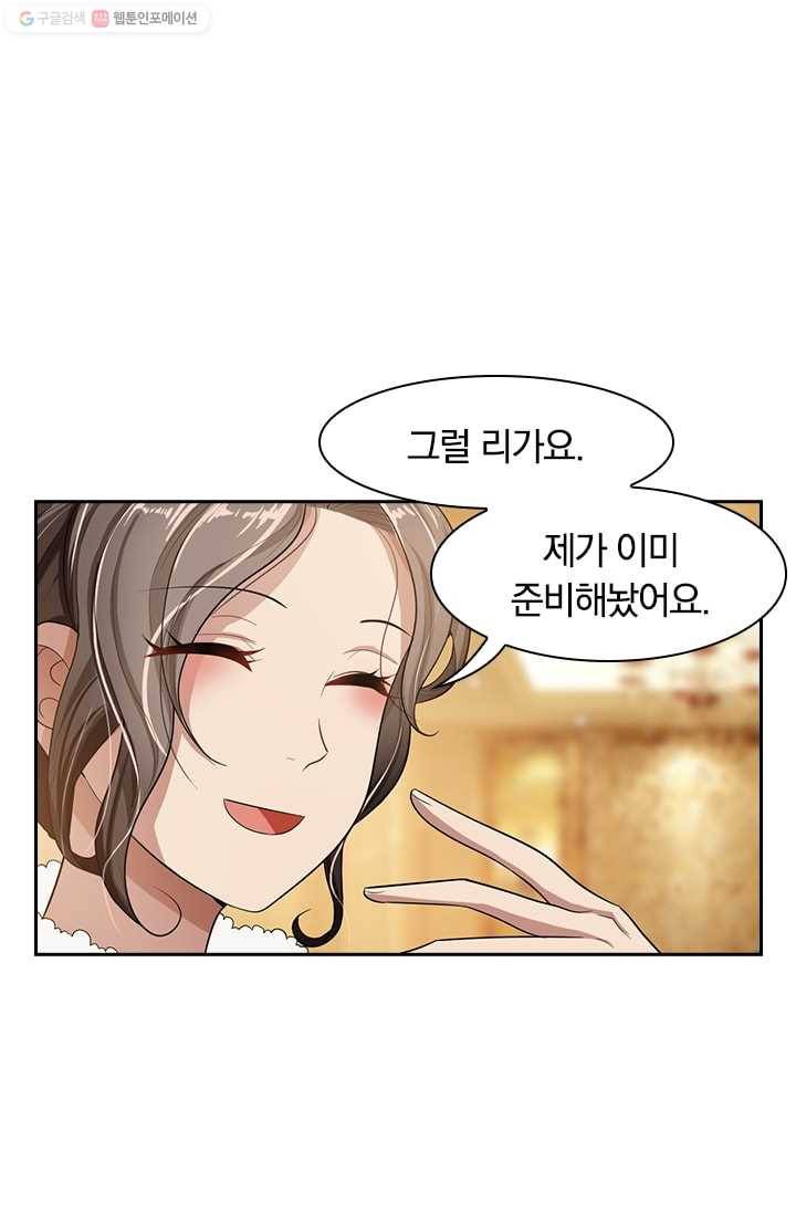 달콤살벌한 약혼자 20화 4