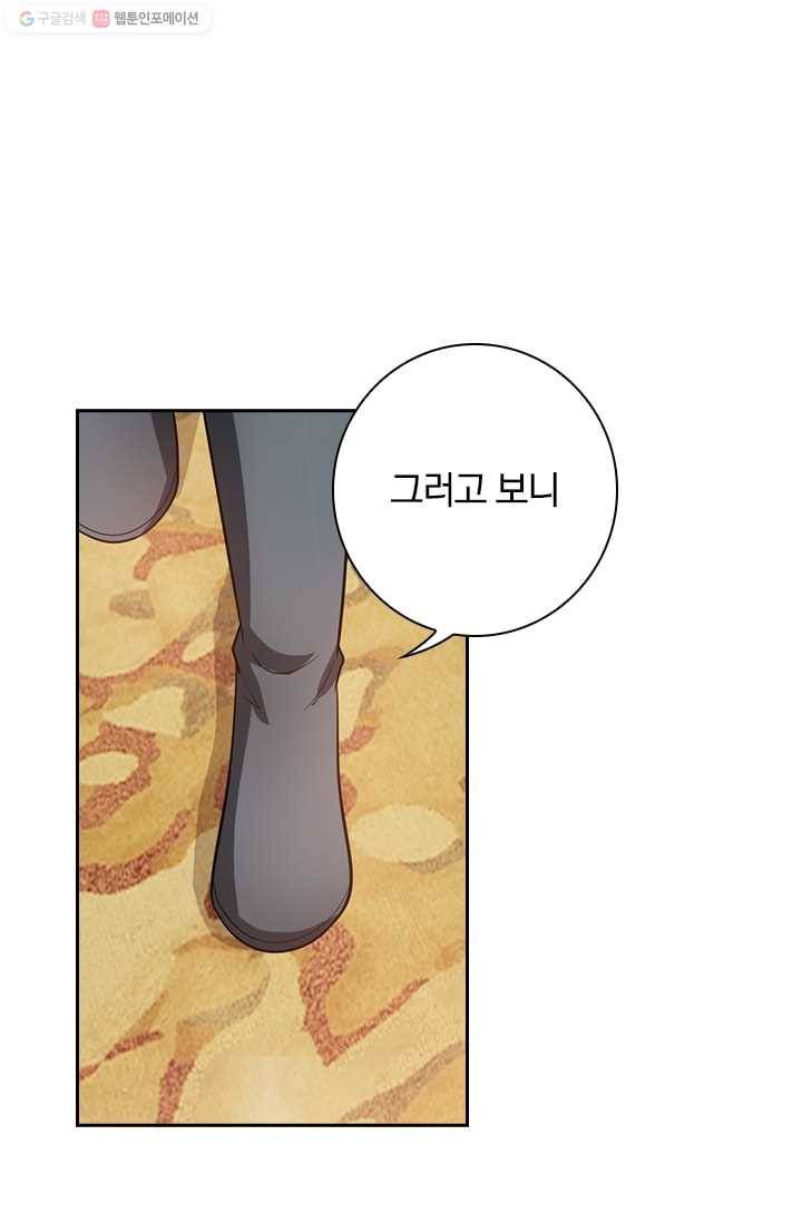 달콤살벌한 약혼자 20화 5