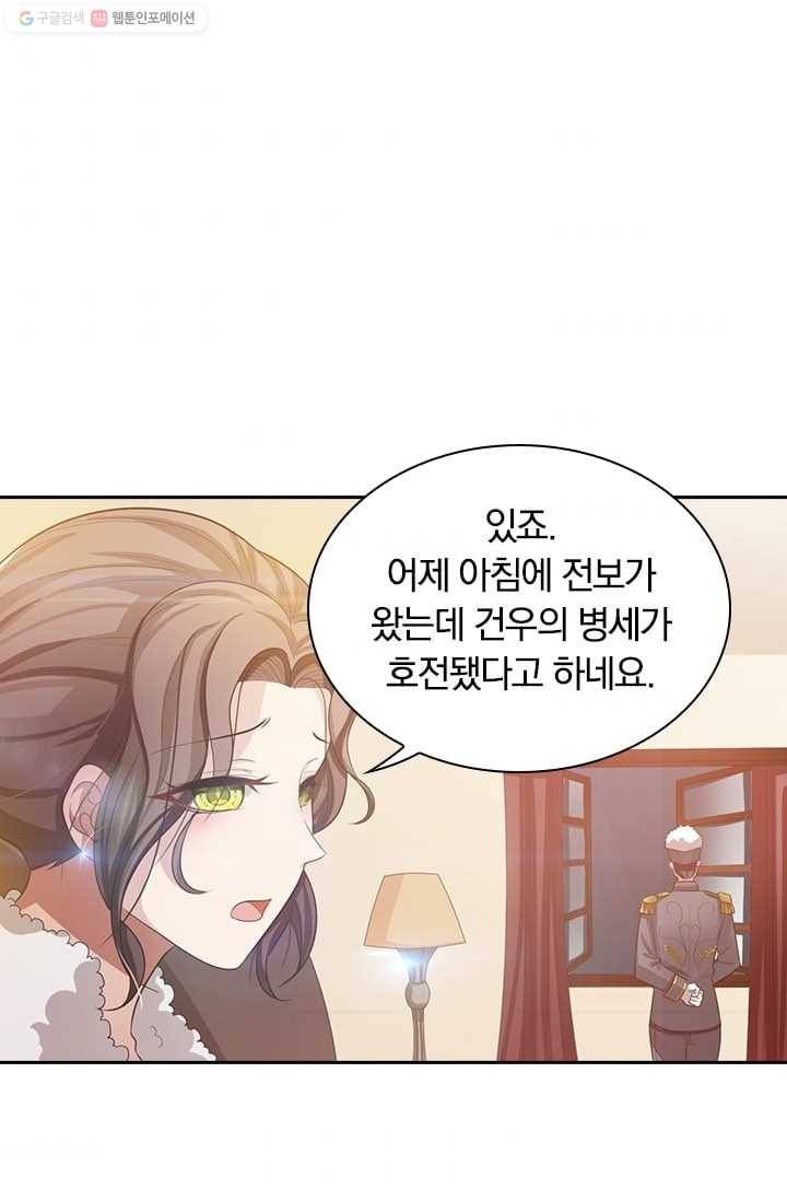 달콤살벌한 약혼자 20화 7