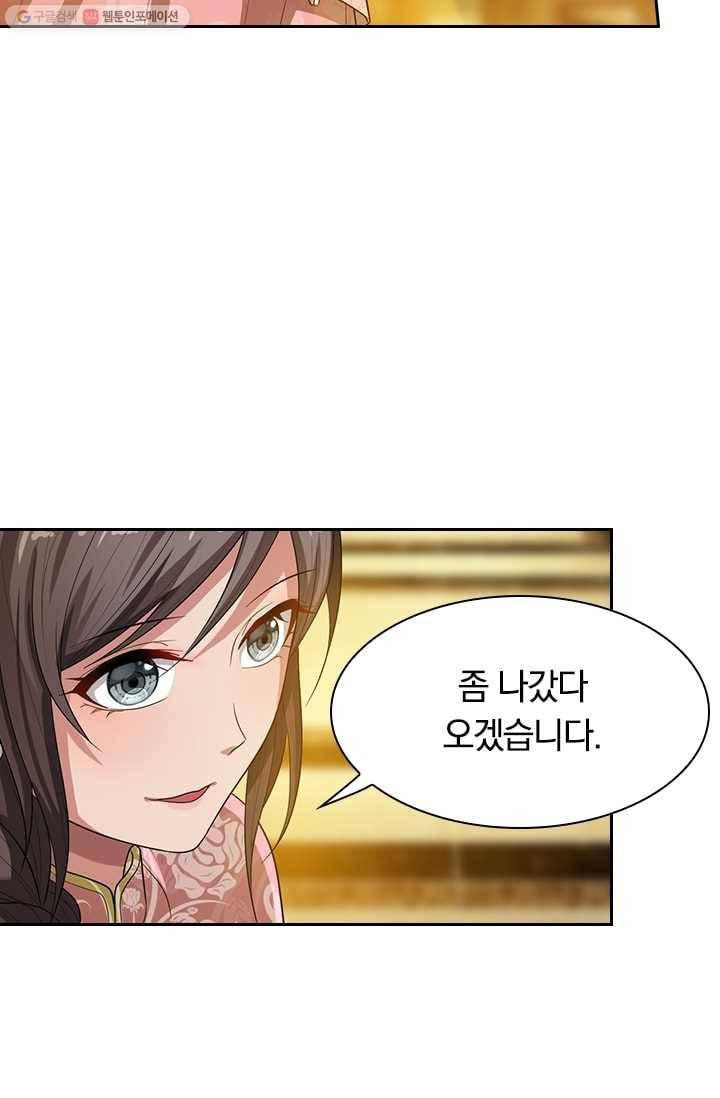 달콤살벌한 약혼자 30화 4