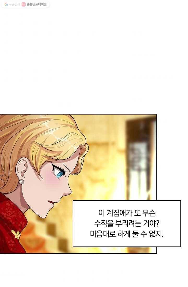 달콤살벌한 약혼자 30화 6