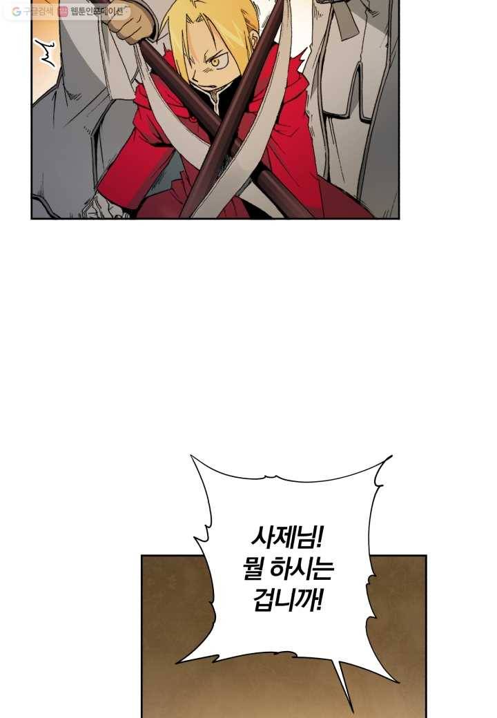 강철의 연금술사 2화 3