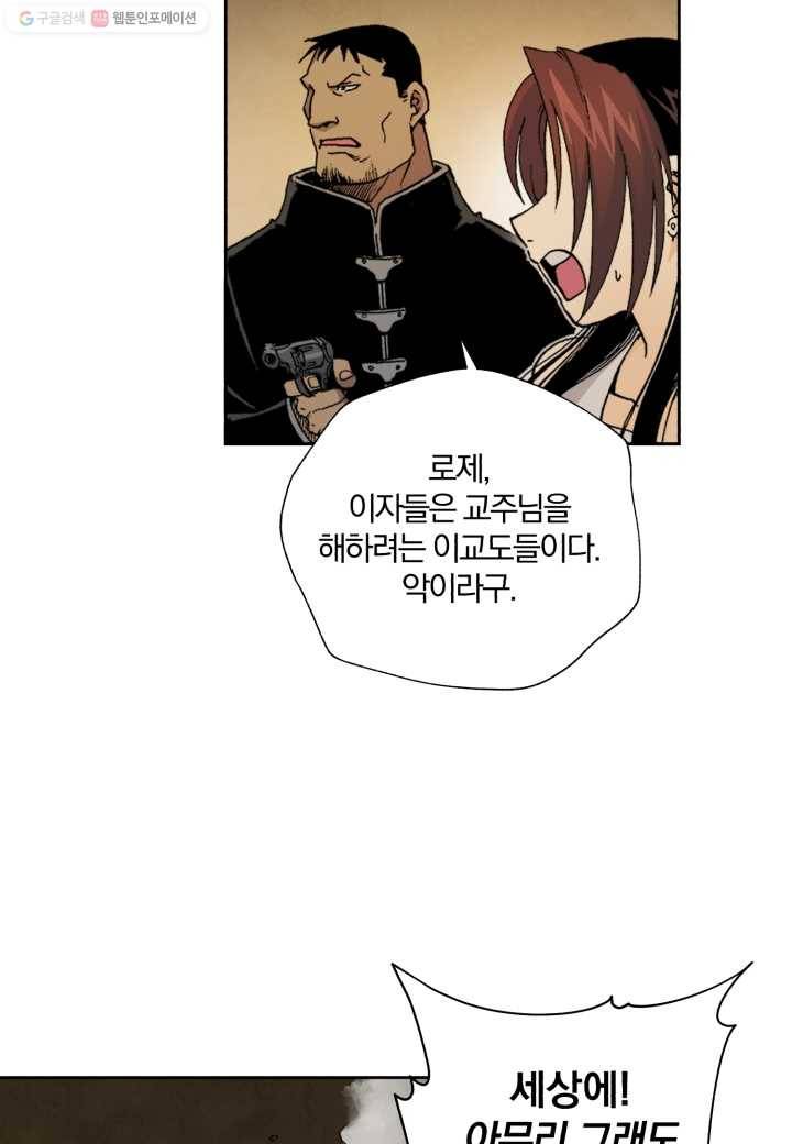 강철의 연금술사 2화 4