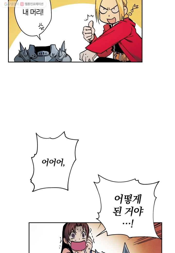 강철의 연금술사 2화 22