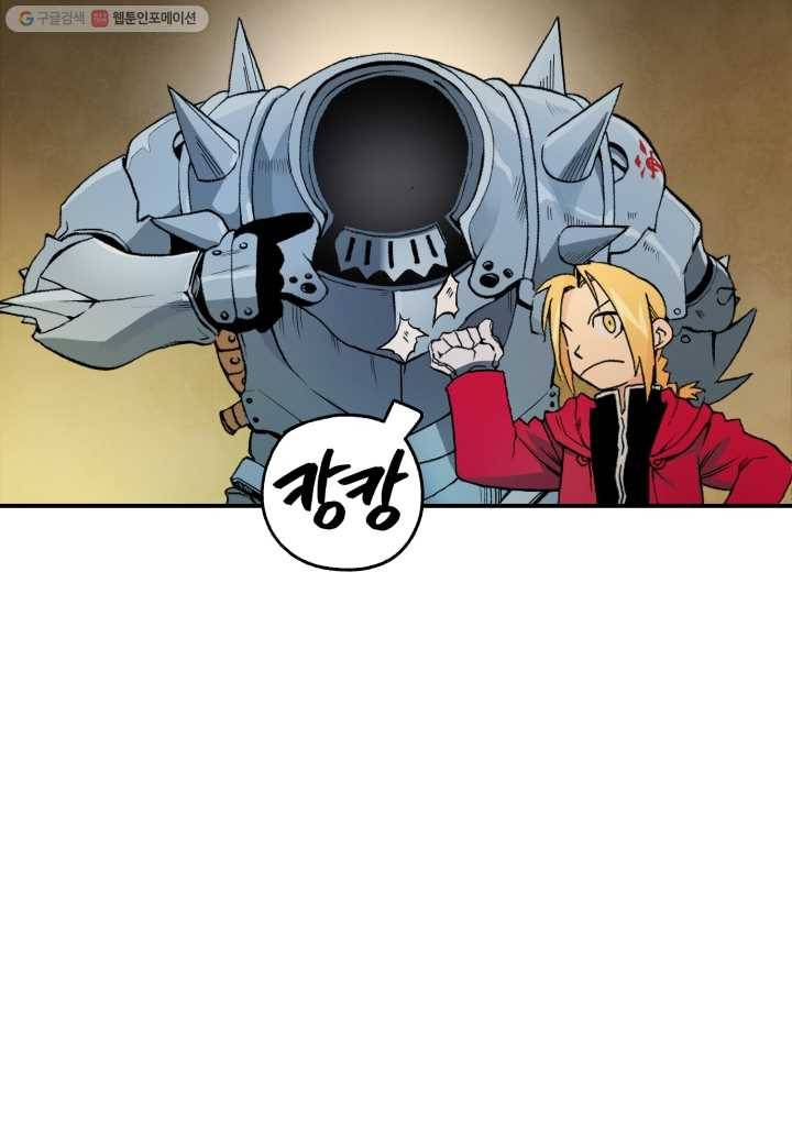 강철의 연금술사 2화 24