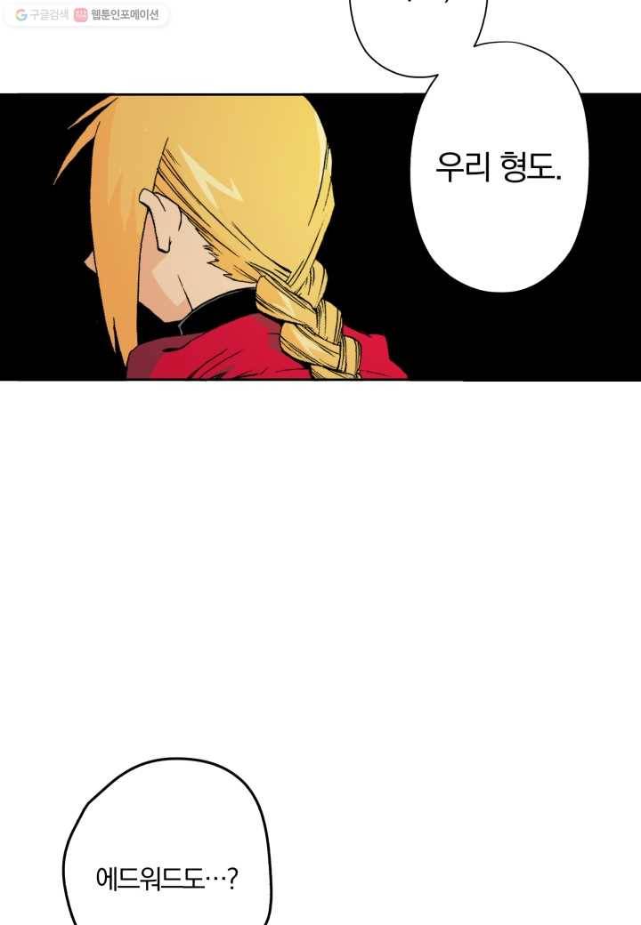 강철의 연금술사 2화 28