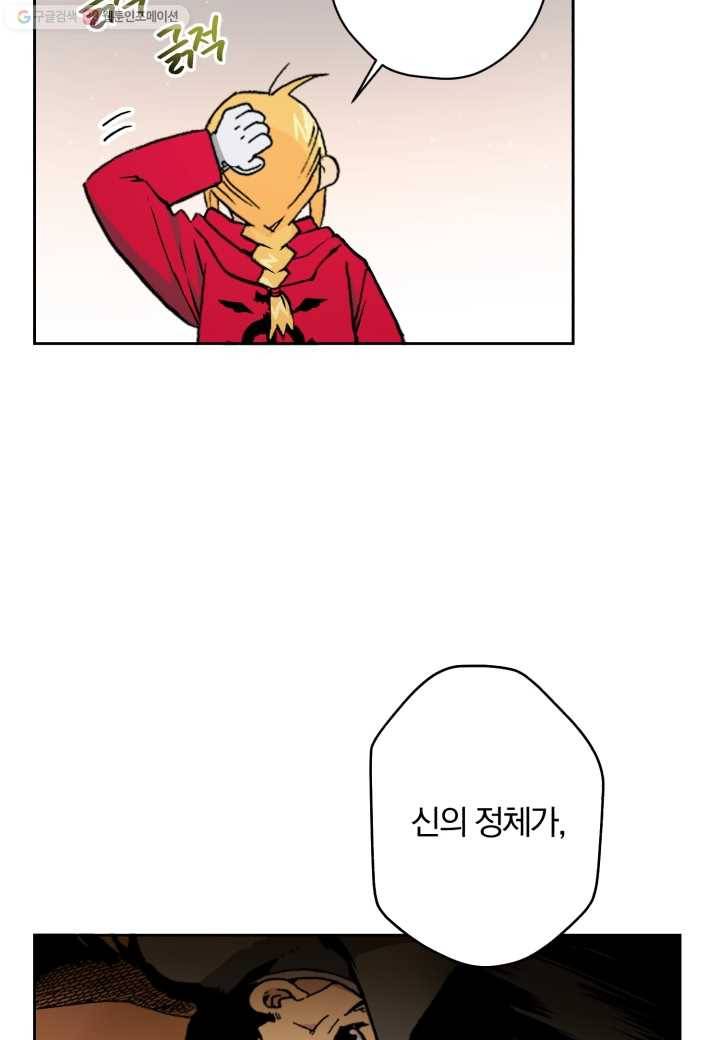 강철의 연금술사 2화 30