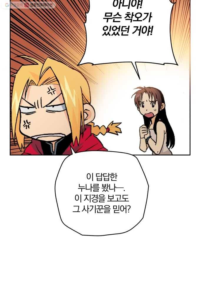 강철의 연금술사 2화 32