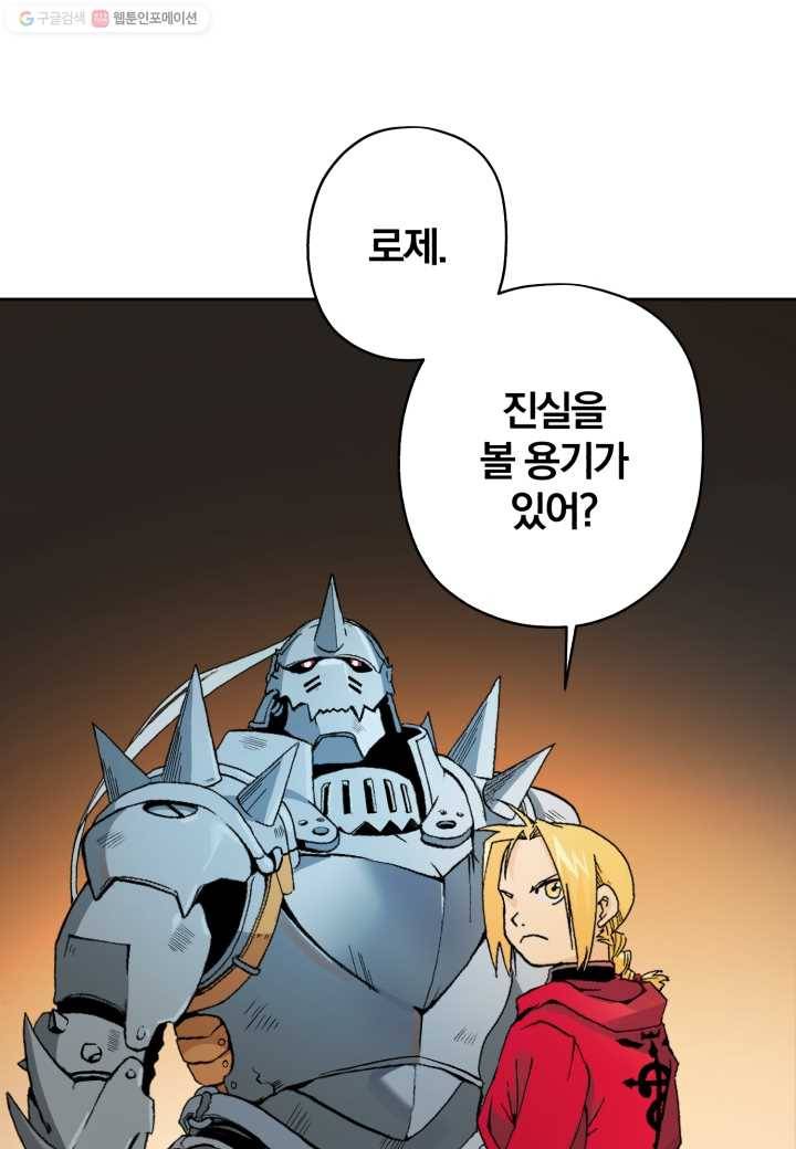 강철의 연금술사 2화 33