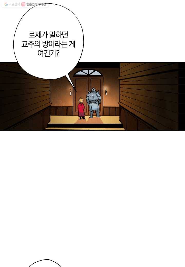 강철의 연금술사 2화 35
