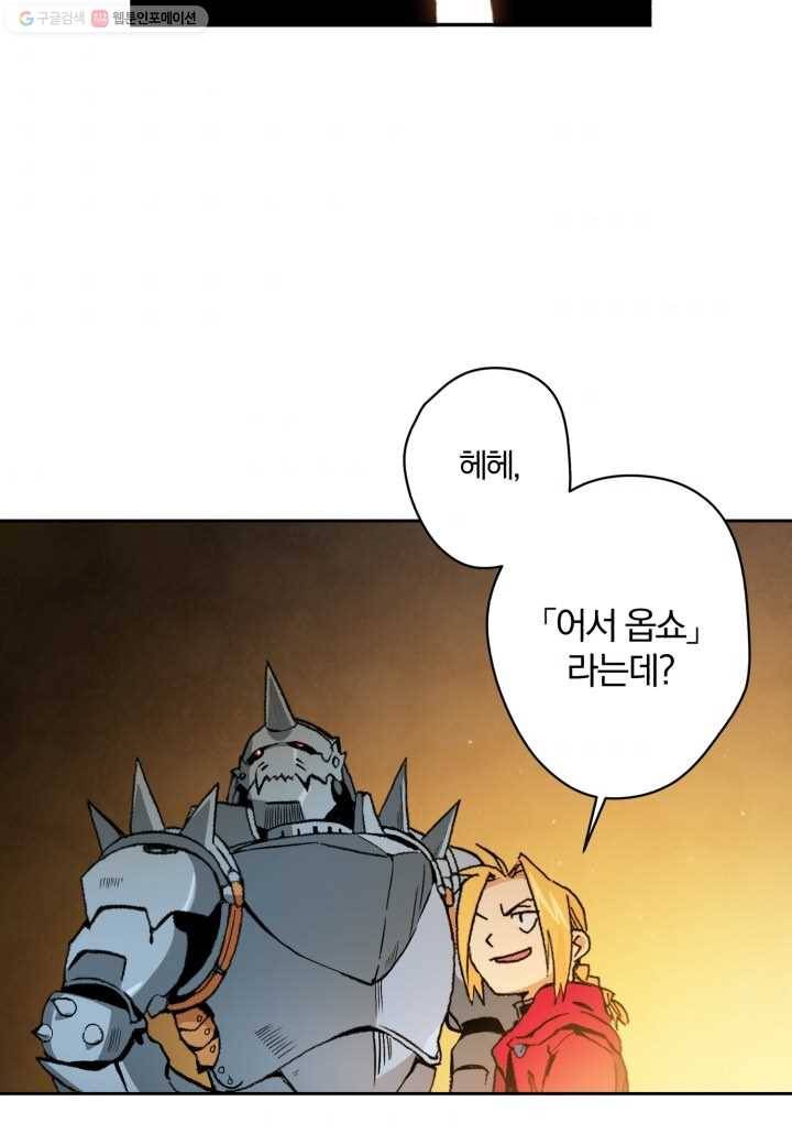강철의 연금술사 2화 39