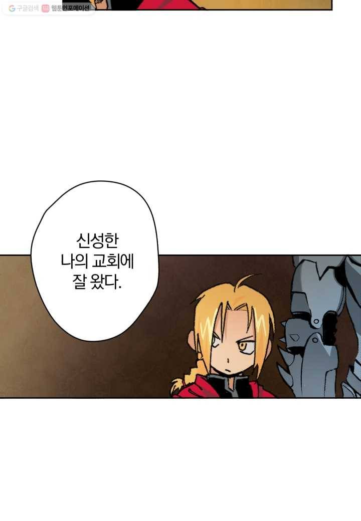 강철의 연금술사 2화 42