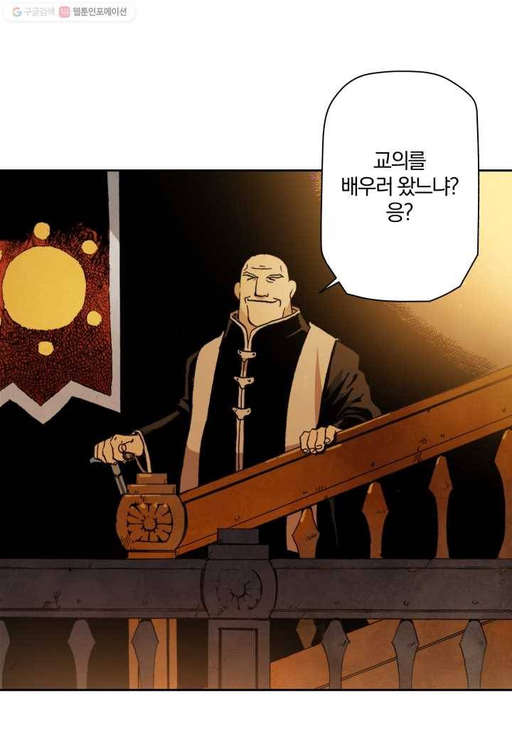 강철의 연금술사 2화 43