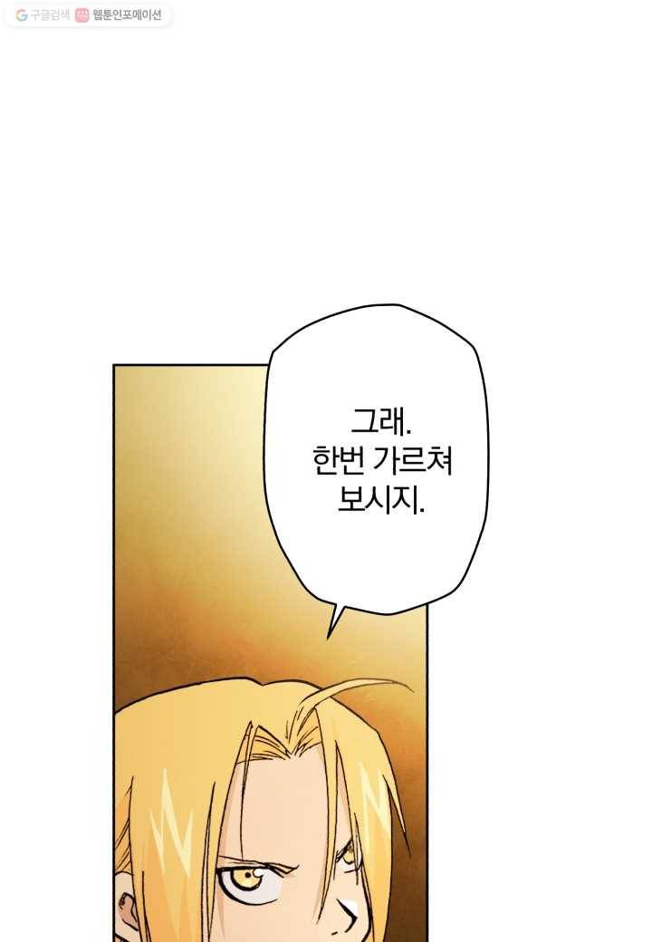 강철의 연금술사 2화 44