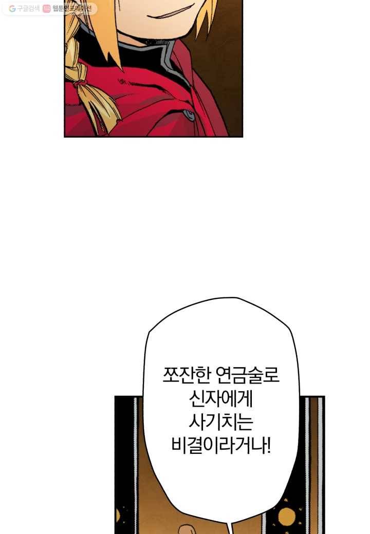 강철의 연금술사 2화 45