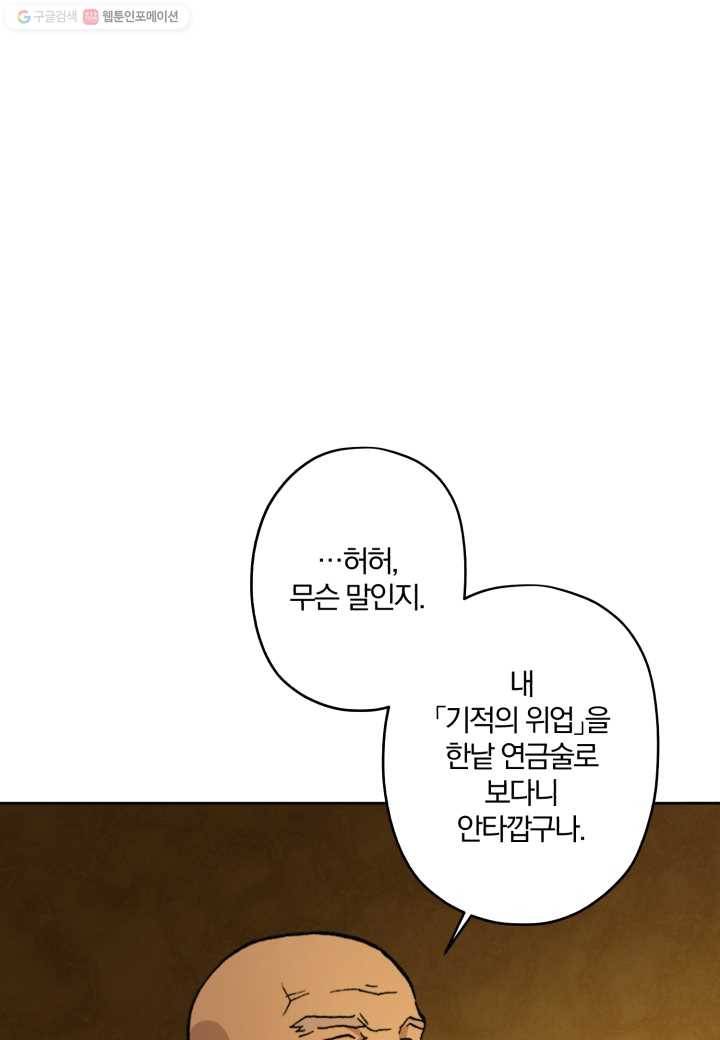 강철의 연금술사 2화 47
