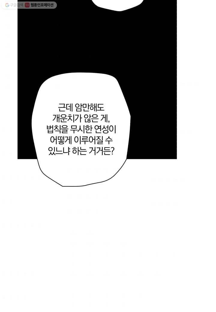 강철의 연금술사 2화 49