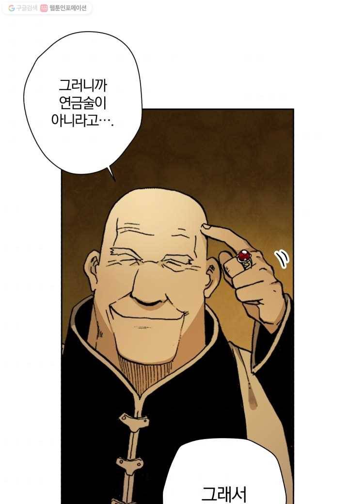 강철의 연금술사 2화 50