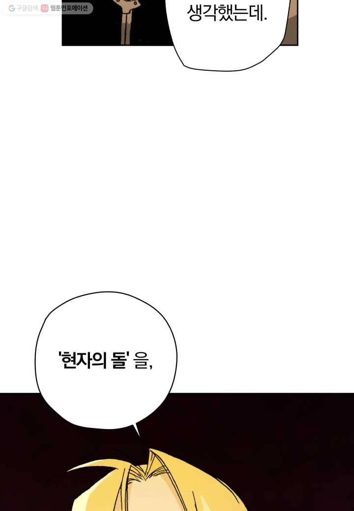 강철의 연금술사 2화 51
