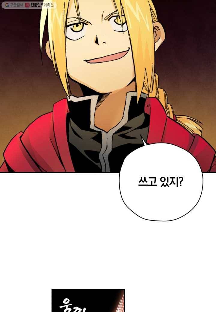 강철의 연금술사 2화 52