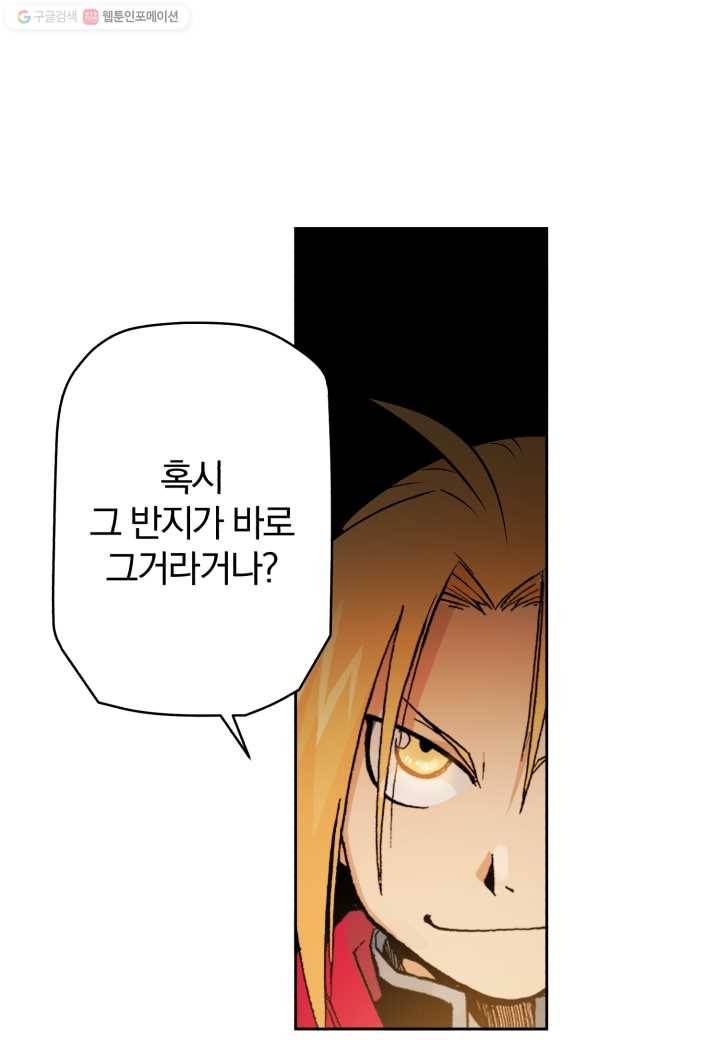 강철의 연금술사 2화 54